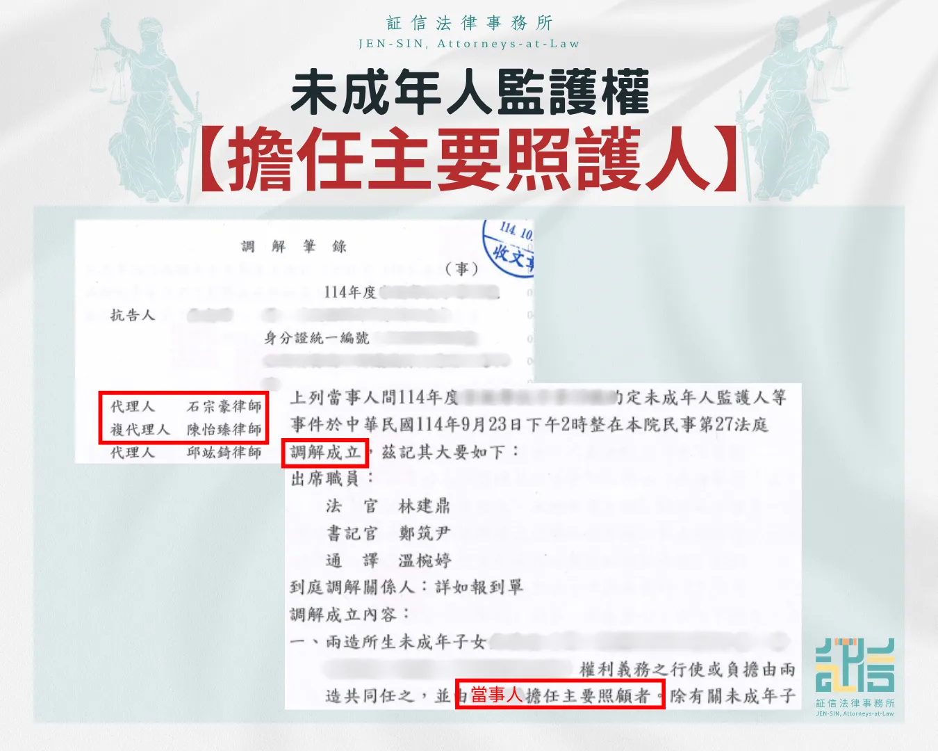 【成功案例】親權抗告後成功調整主要照顧者:由對方照顧改由我方擔任主要照顧者