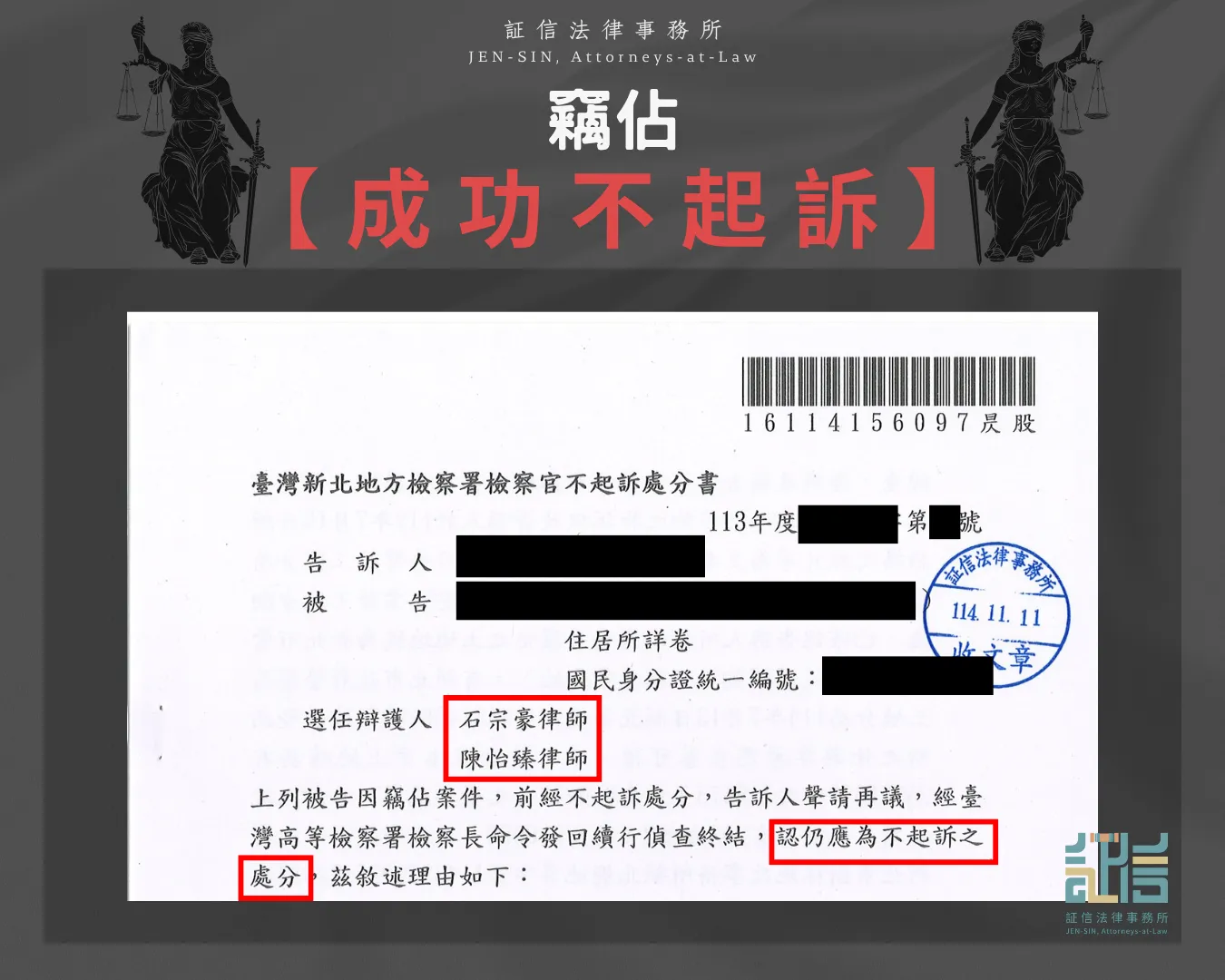 竊佔成功不起訴