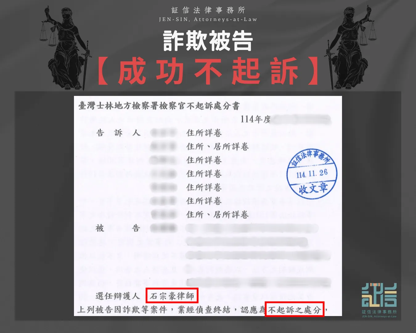 詐欺被告成功不起訴