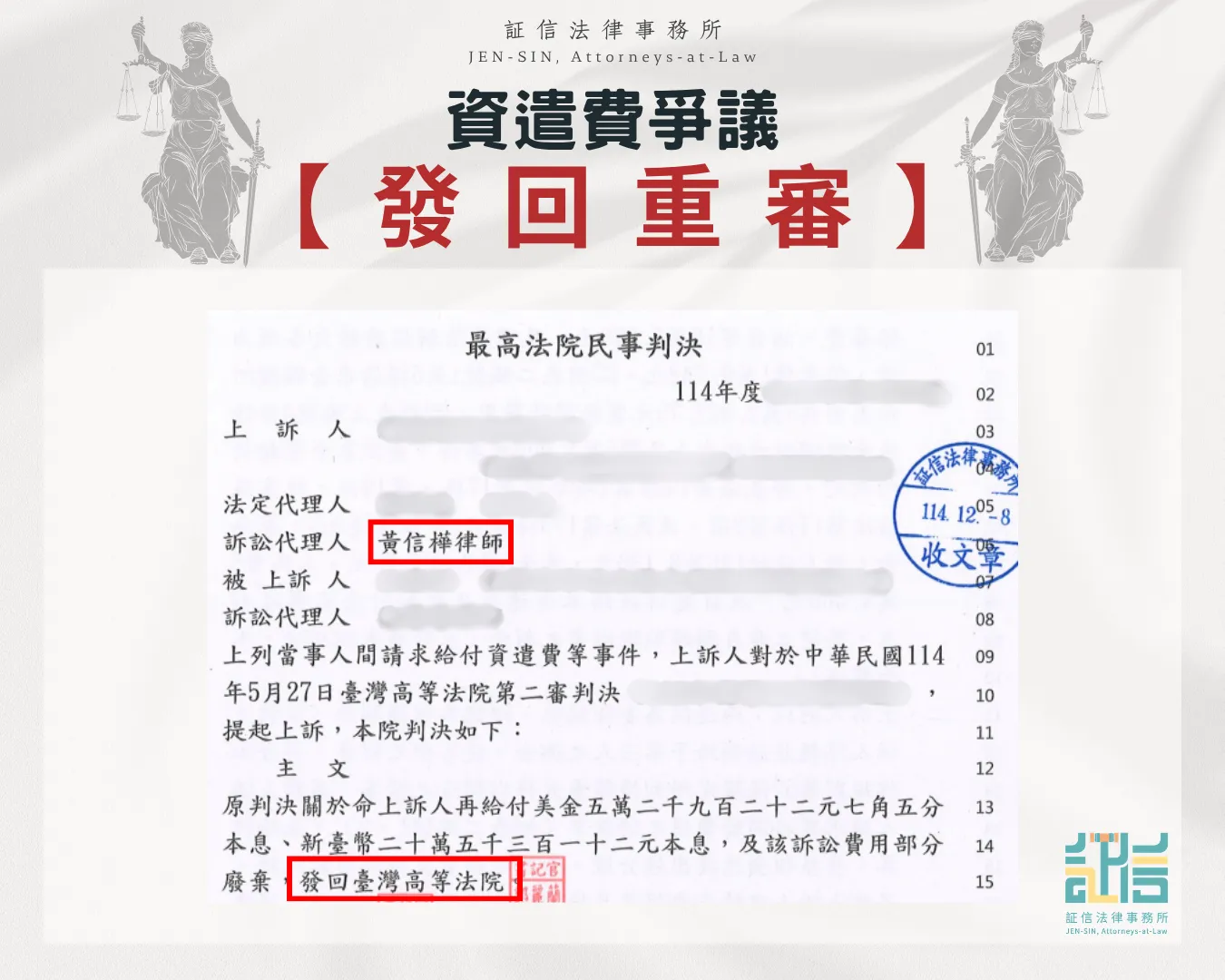 資遣費爭議發回重審