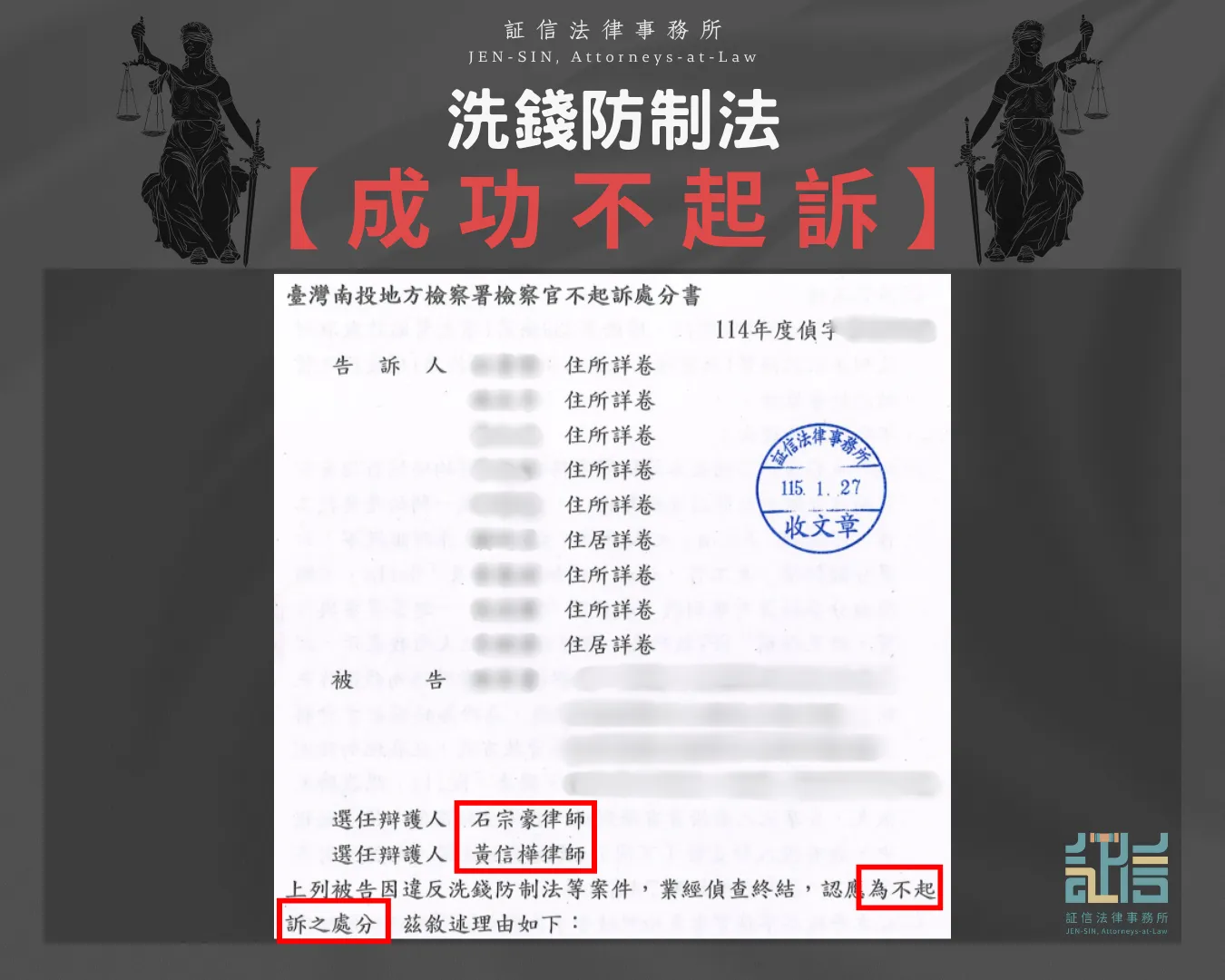 洗錢防制法 成功不起訴