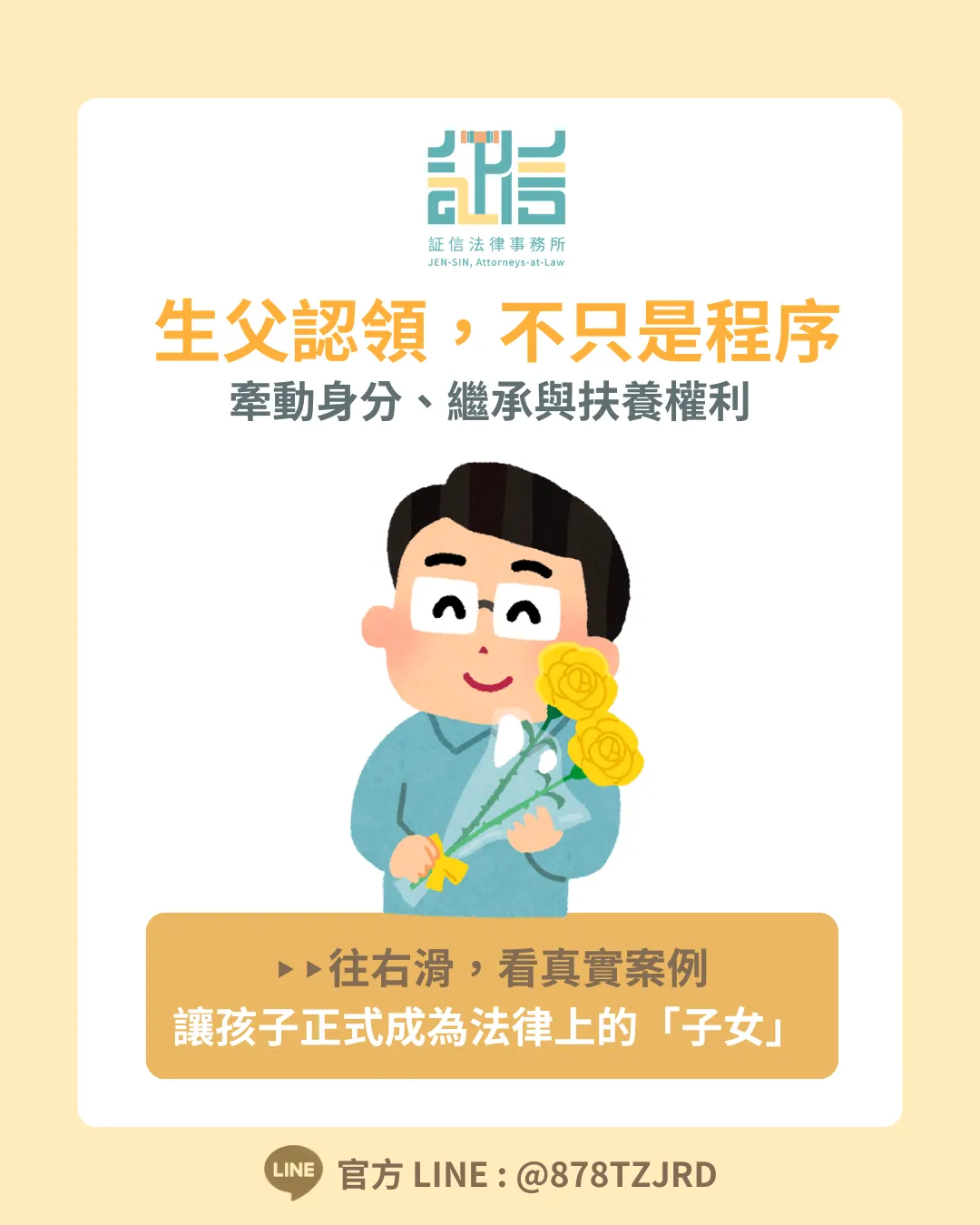 生父認領，不只是程序-牽動身分、繼承與扶養權利｜台北律師推薦｜中山區律師