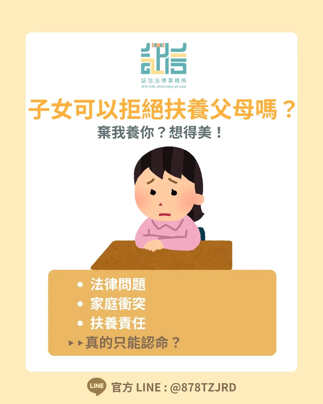 子女可以拒絕扶養父母嗎？棄我養你？想得美！｜台北律師推薦｜台北律師事務所