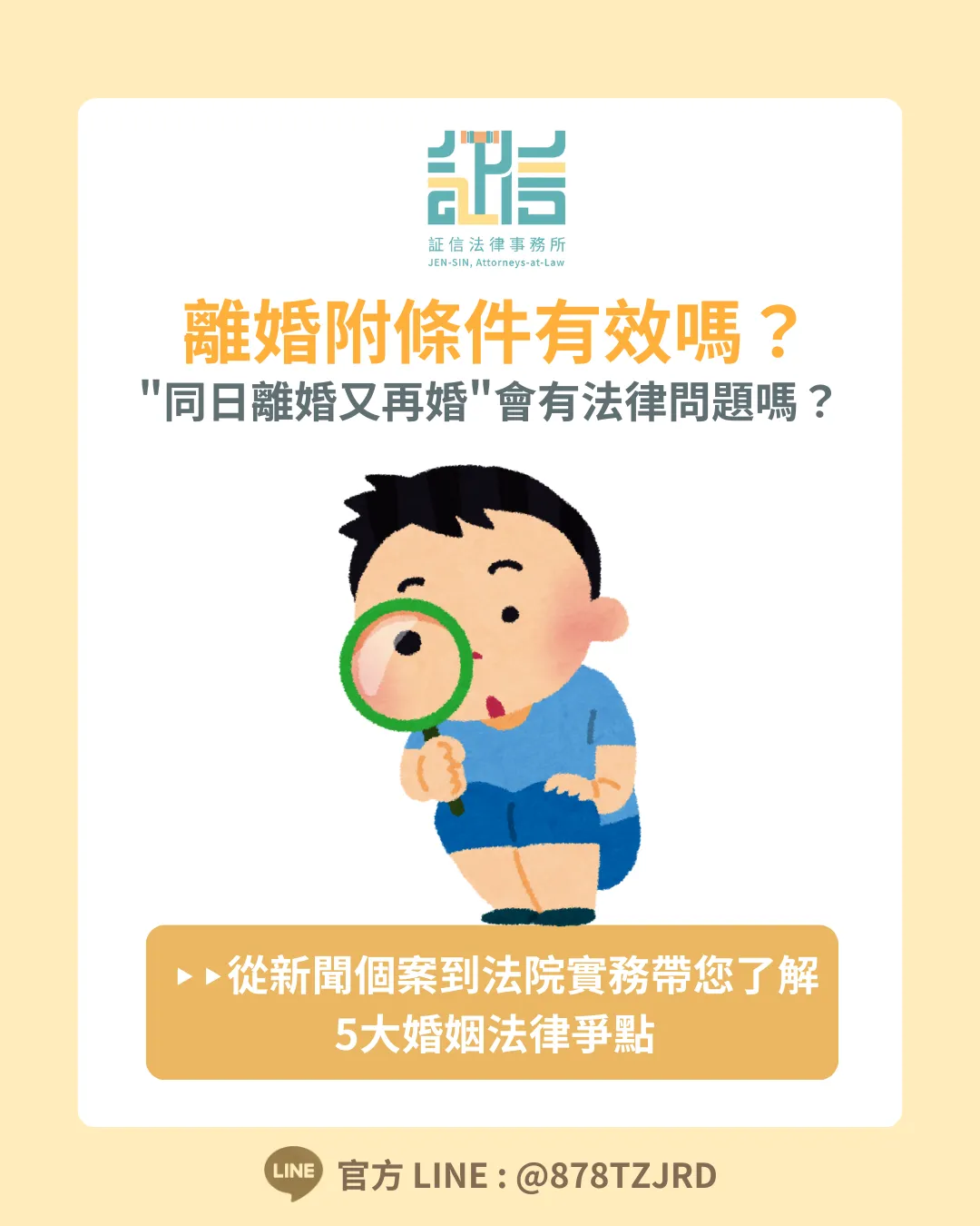 離婚附條件有效嗎？｜台北律師推薦｜中山區律師事務所
