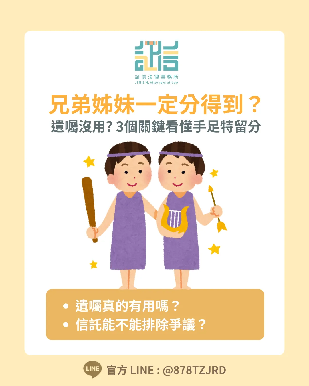 兄弟姊妹一定分得到？ 遺囑沒用? 3個關鍵看懂手足特留分