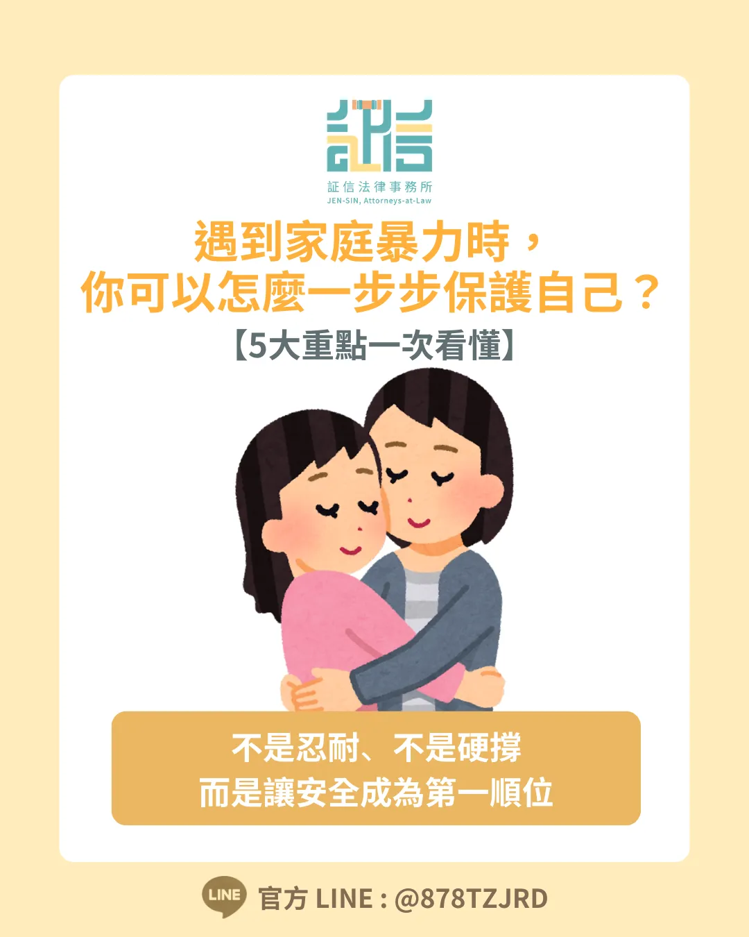 【5 大重點一次看懂】遇到家庭暴力時，你可以如何一步步保護自己