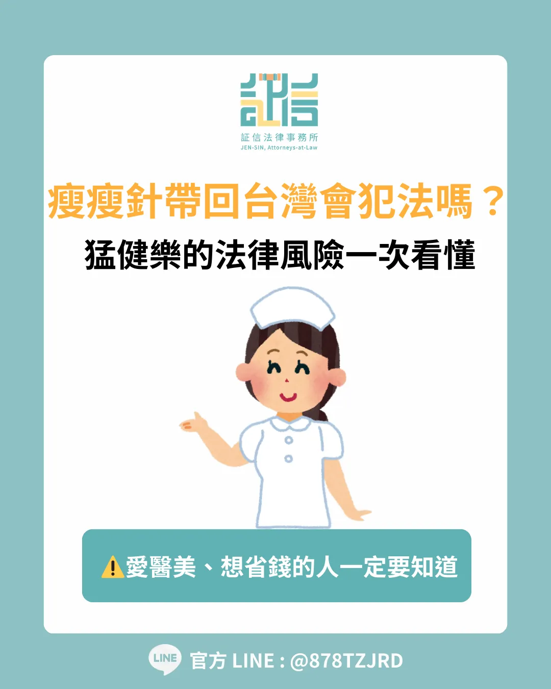 瘦瘦針帶回台灣會犯法嗎