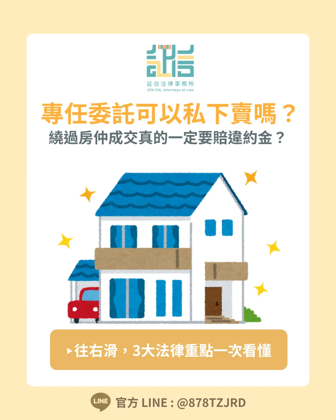 【３大法律重點一次看】專任委託銷售可以私下賣嗎？繞過房仲成交的違約金與酌減標準解析