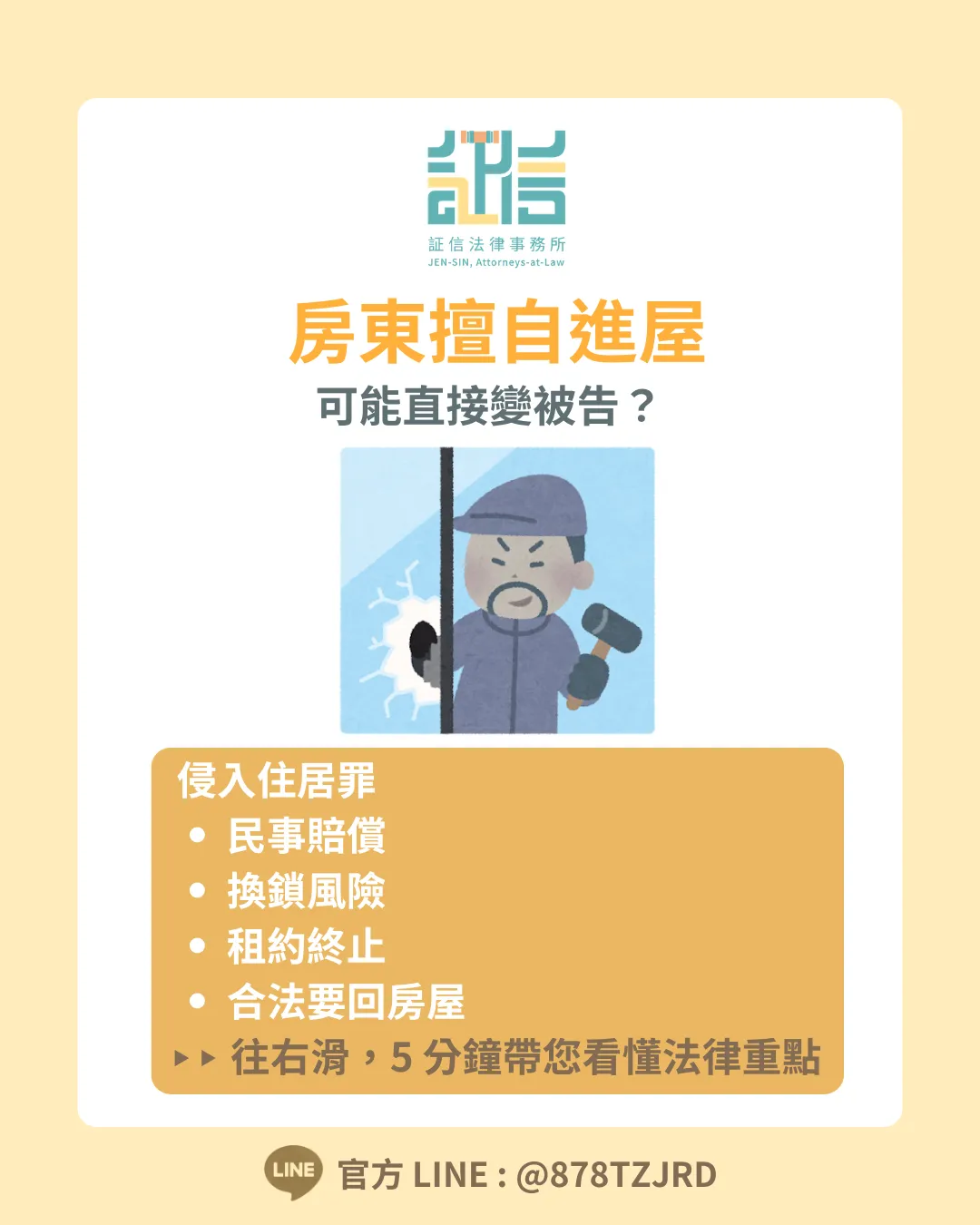房東擅自進屋 可能直接變被告？