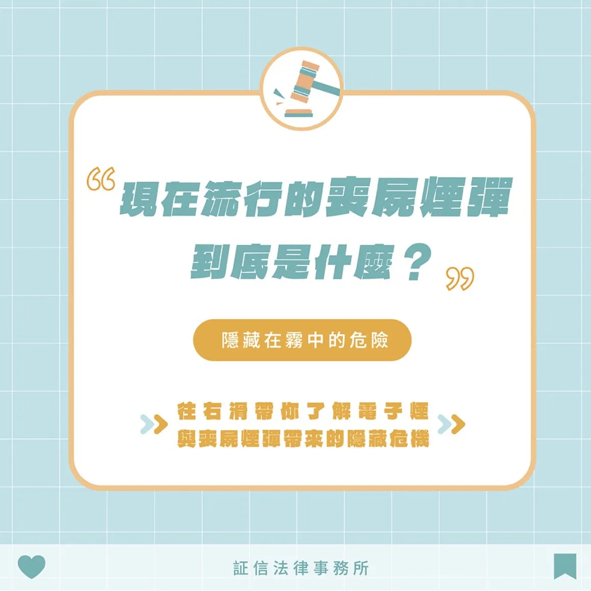 隱藏在霧中的危險？｜電子煙與喪屍煙彈帶來的隱藏危機