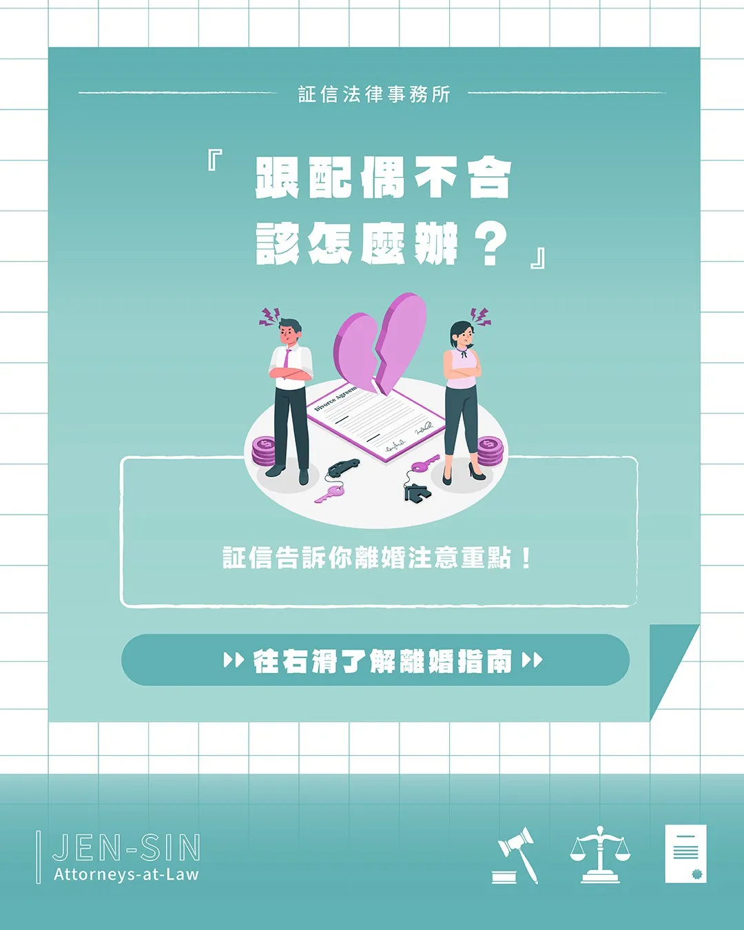 離婚指南：感情走不下去，該怎麼離婚？ 別怕！離婚需要「依法辦理」，3種方式一次搞懂