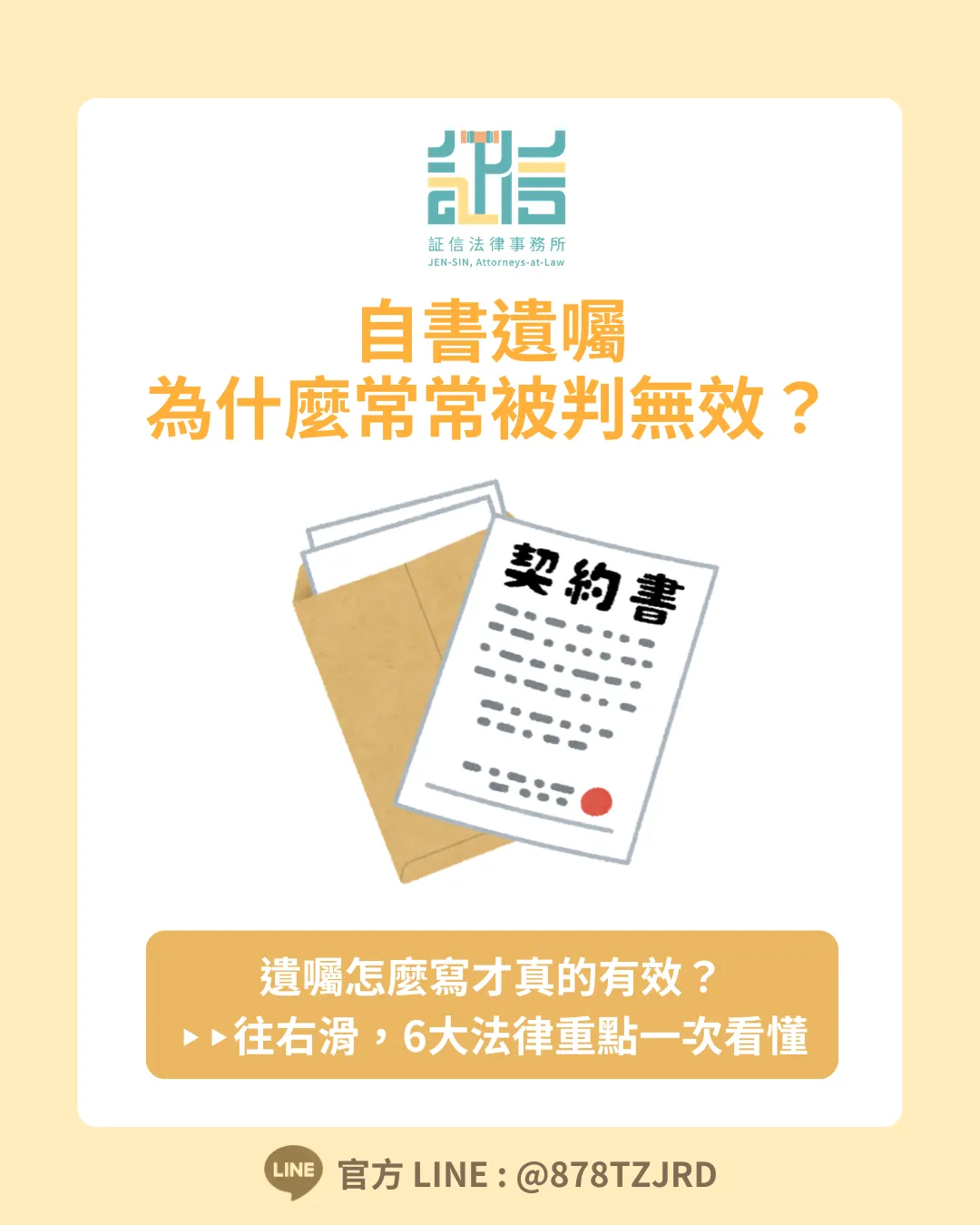 【6 大重點一次看懂】自書遺囑為何容易失效？從新聞案例談合法遺囑怎麼寫才有效