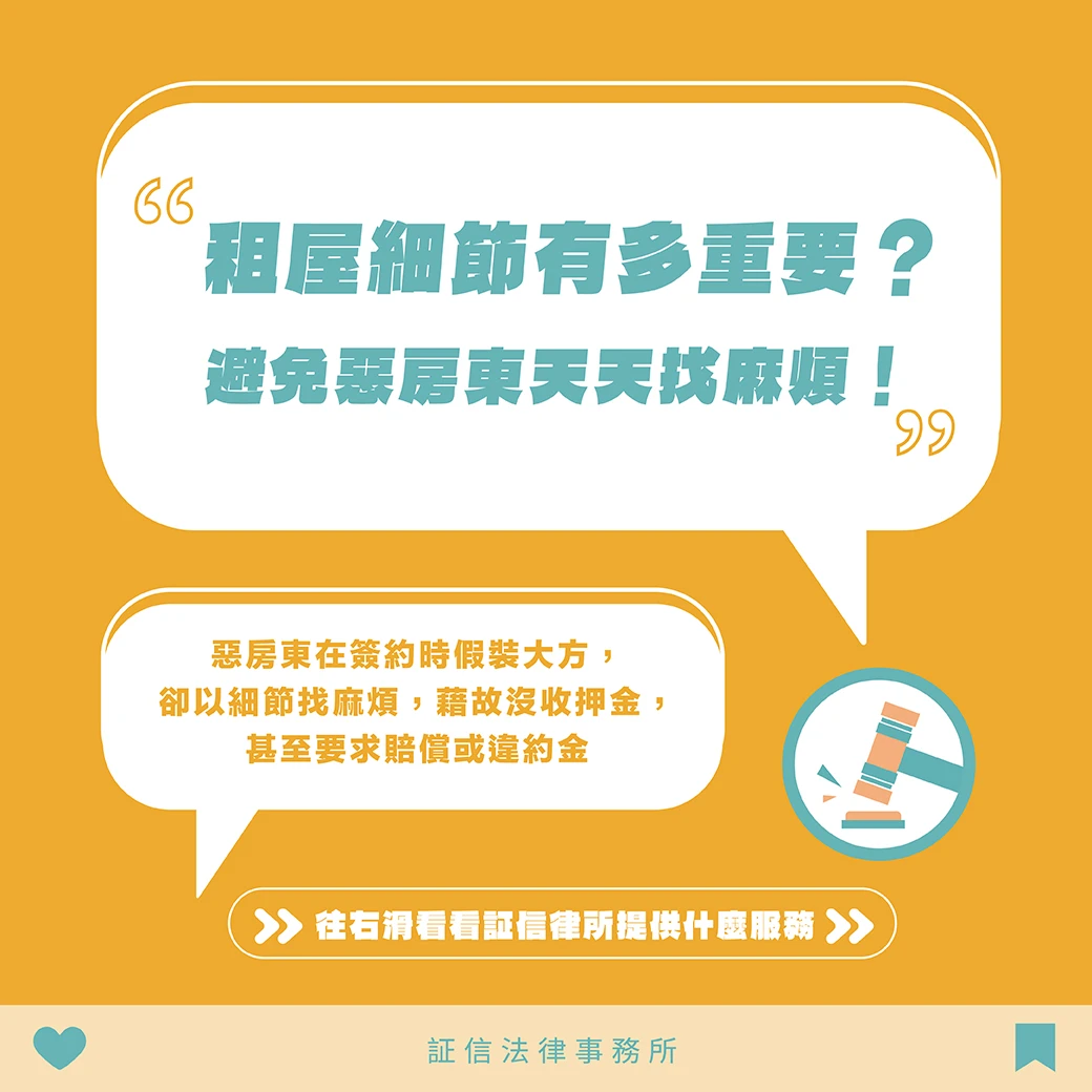 租屋遇到惡房東 教你5招自保大法