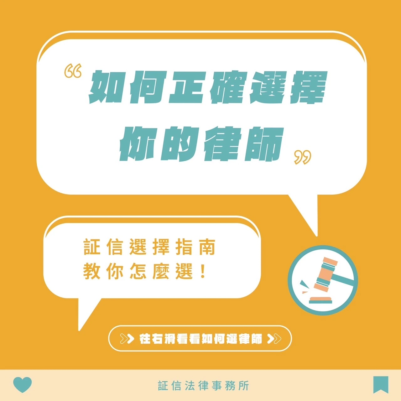 律師選擇指南：好的律師帶你上天堂，不好的律師徒增你煩惱