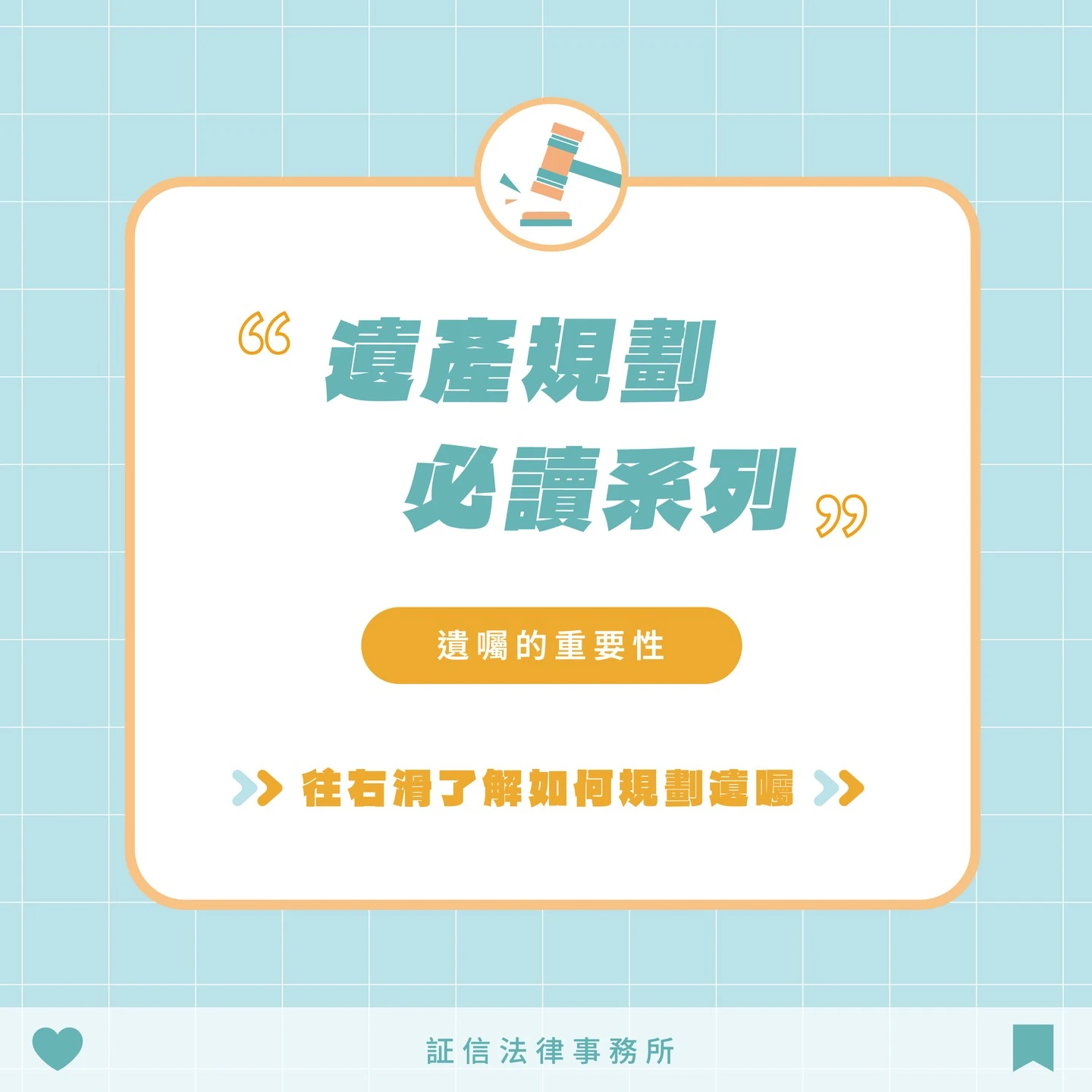 遺產規劃該怎麼做？