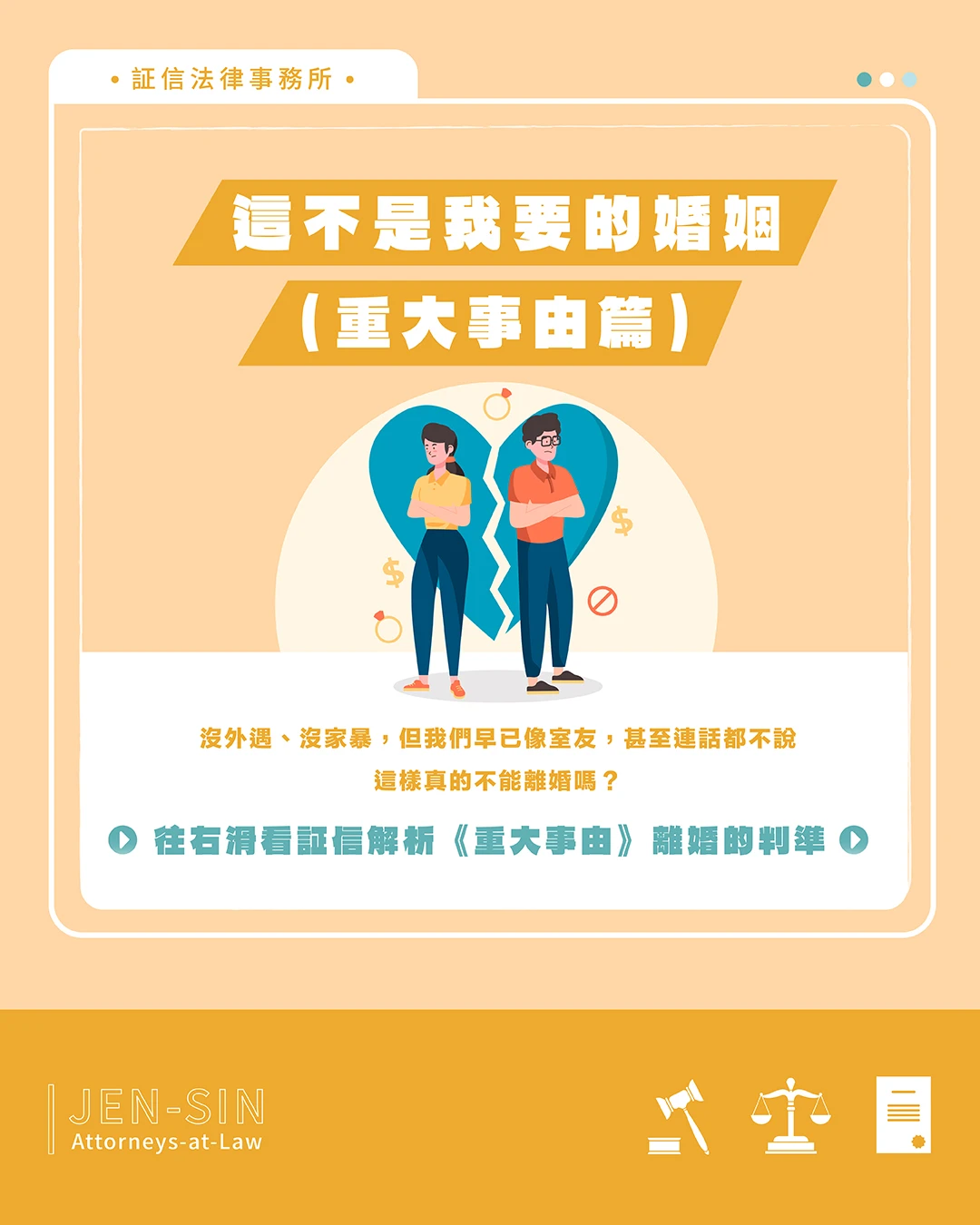 這不是我要的婚姻｜重大事由篇