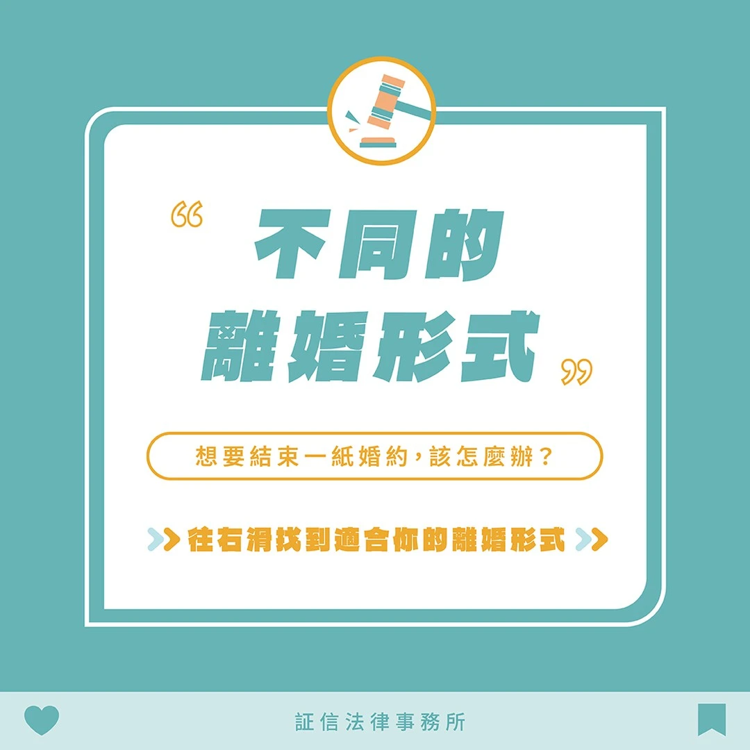 離婚指南：跟另外一半不合，想要離婚該怎麼辦？