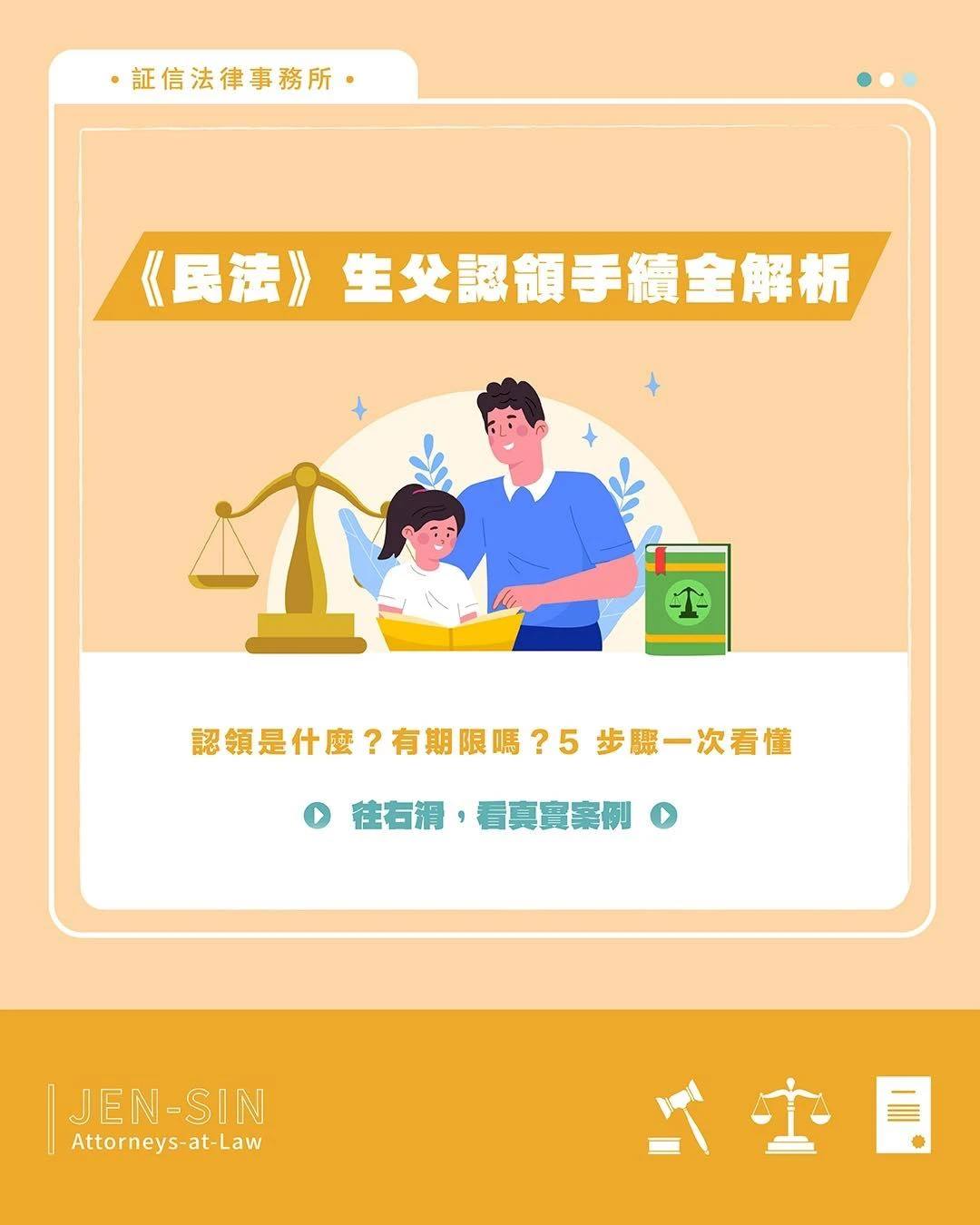 《民法》：認領是什麼？5步驟完成生父認領