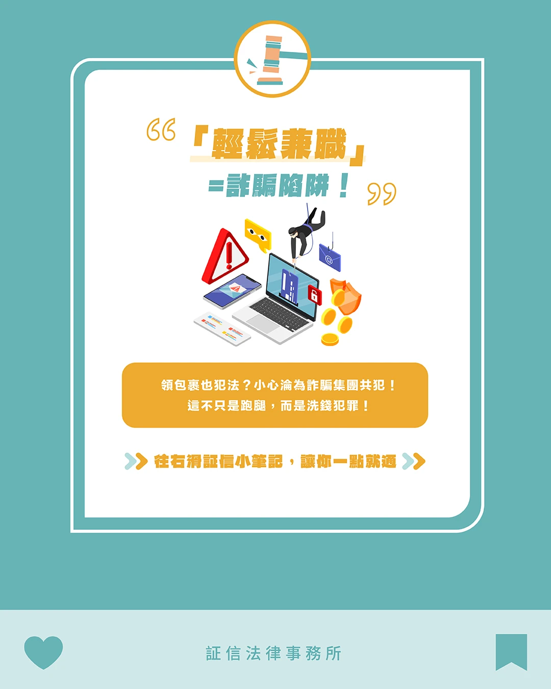 兼職領包裹也被抓？ 小心你就是詐騙取簿手