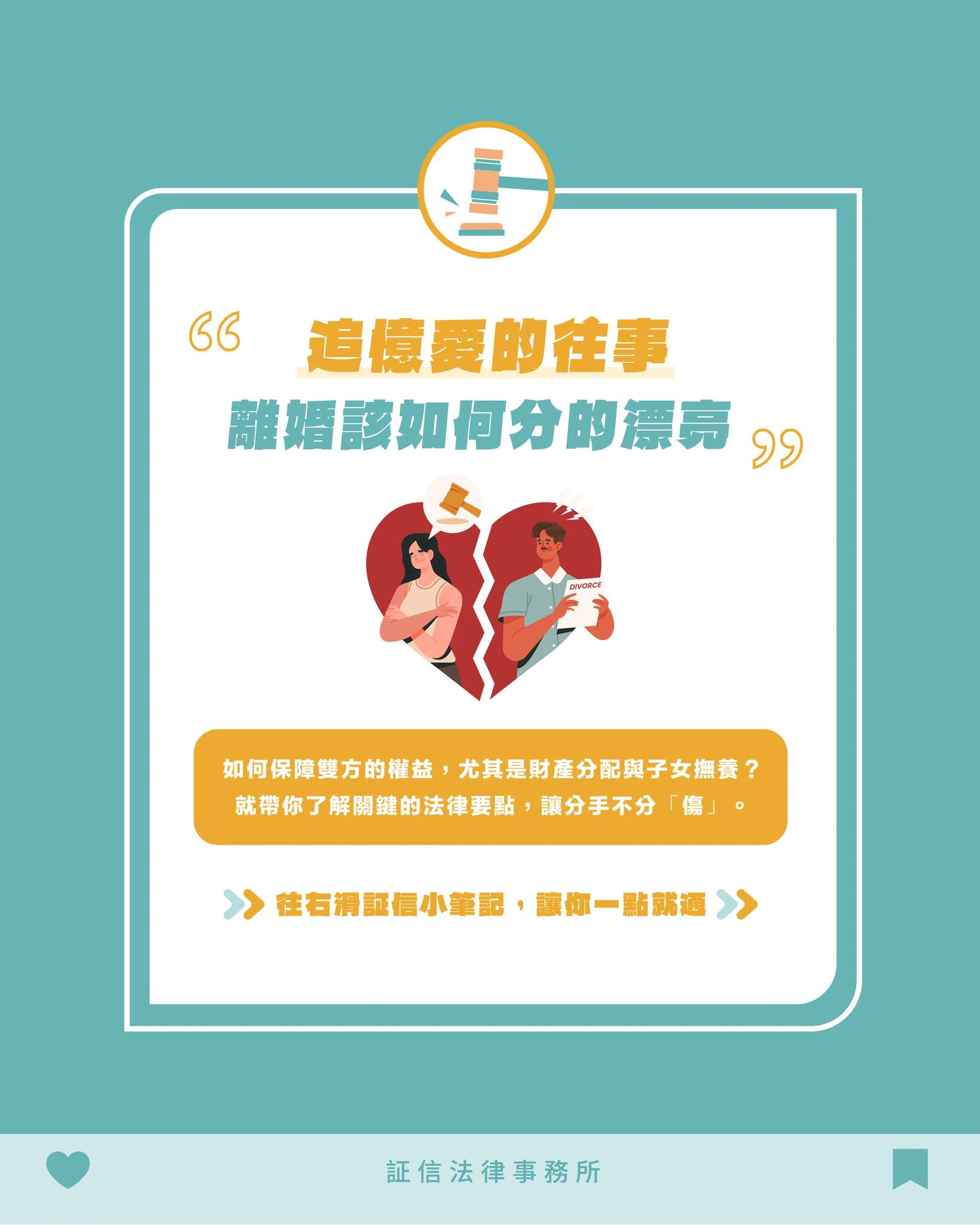 當愛已成往事，如何和平落幕？離婚該如何分的漂亮
