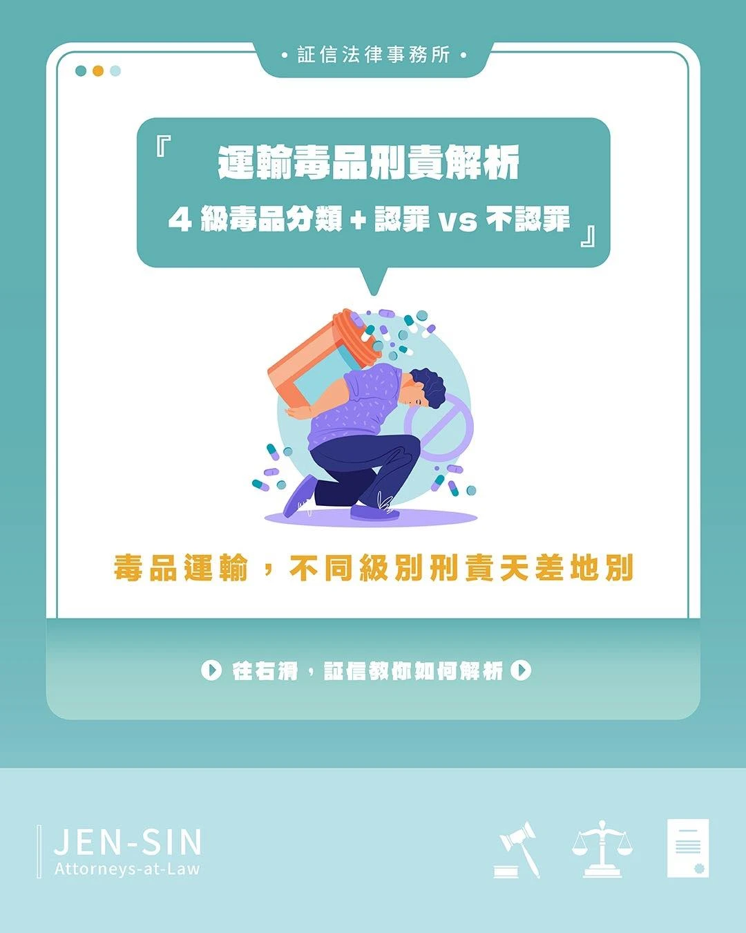 毒品運輸，不同級別刑責天差地別