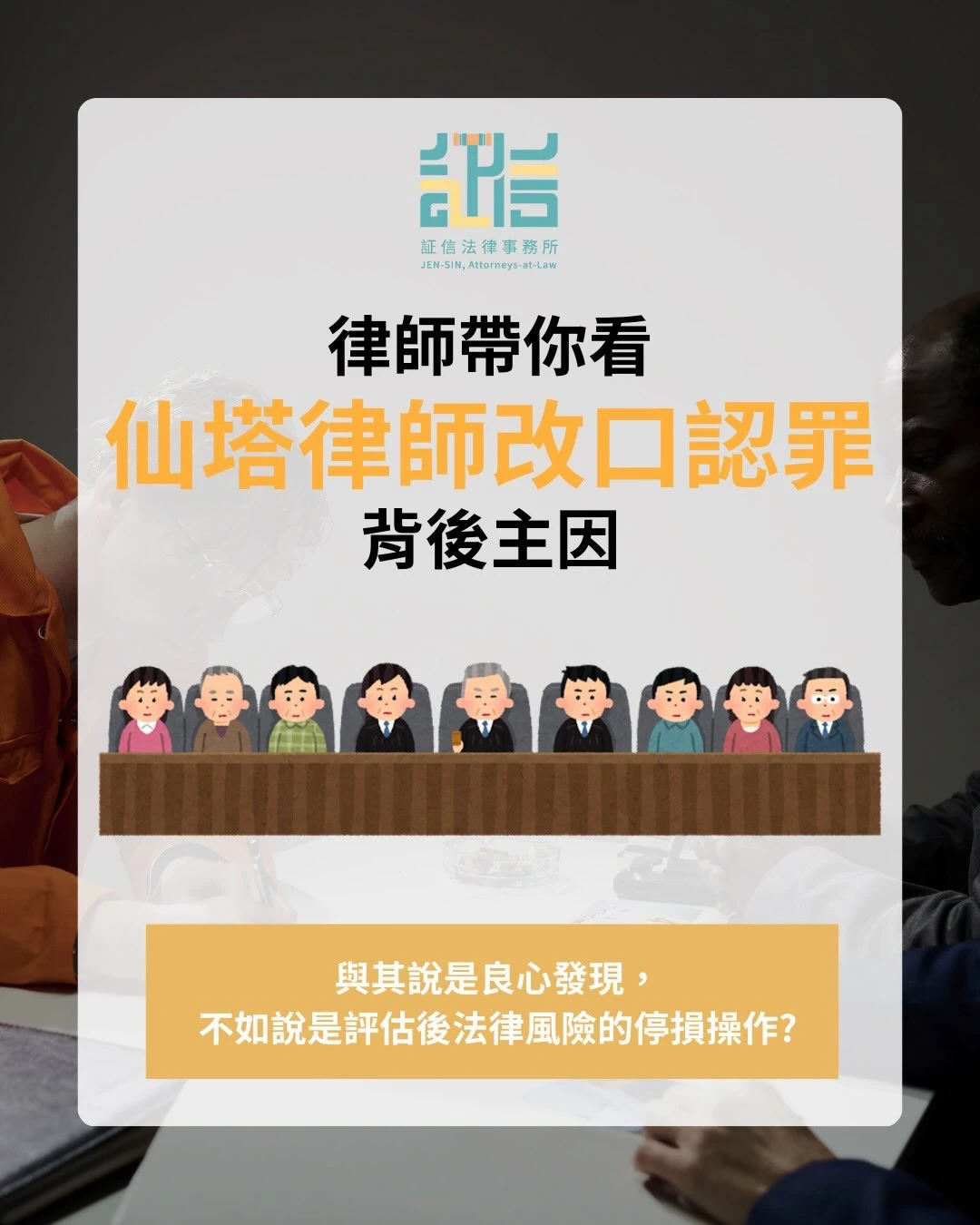 網紅仙塔律師近期捲入靈骨塔詐騙案