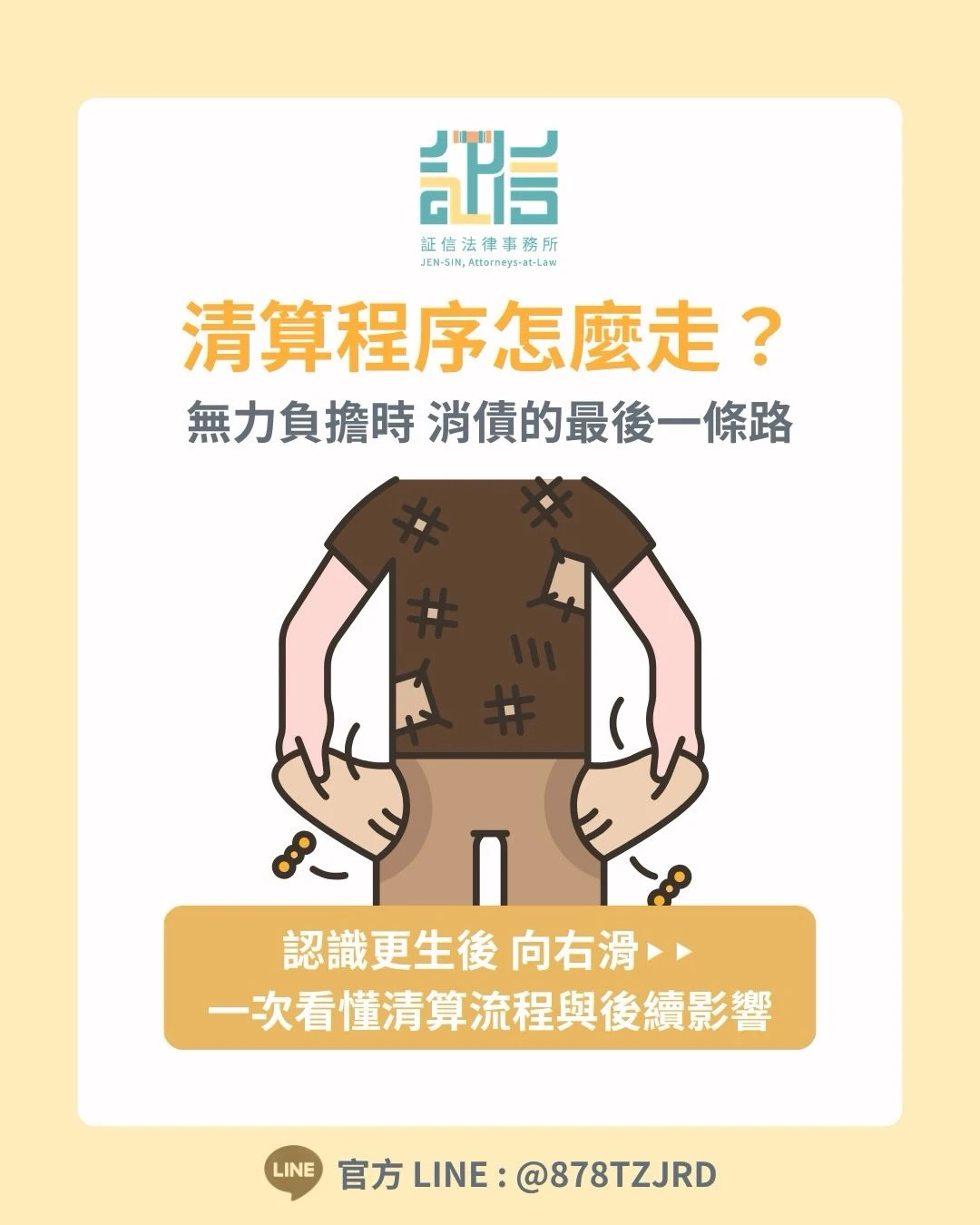 清算程序是什麼？當更生走不下去，清算可能成為最後解法。