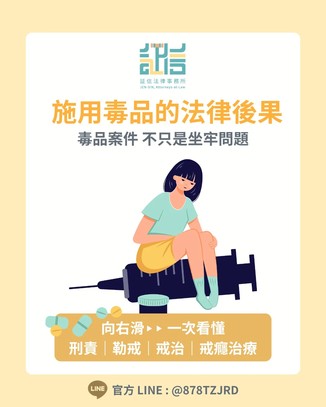 施用毒品的法律後果