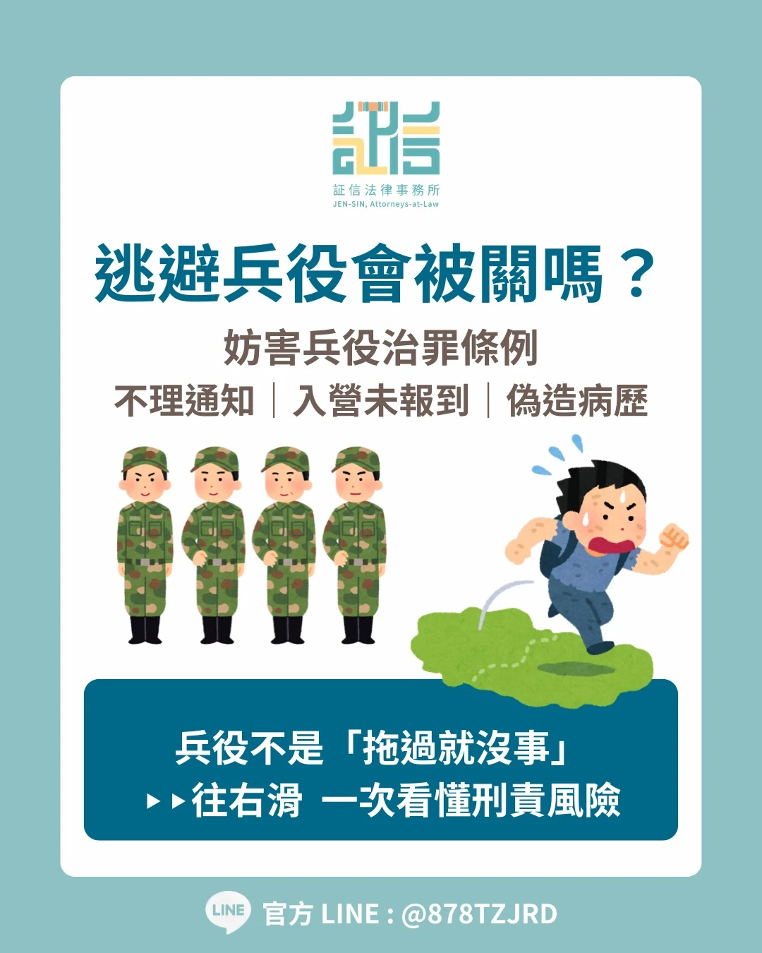逃避兵役會被關嗎？