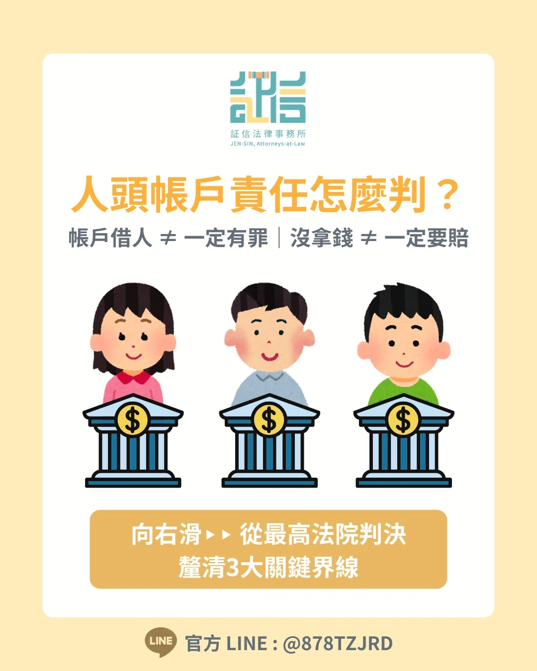 人頭帳戶會被判刑或賠錢嗎？