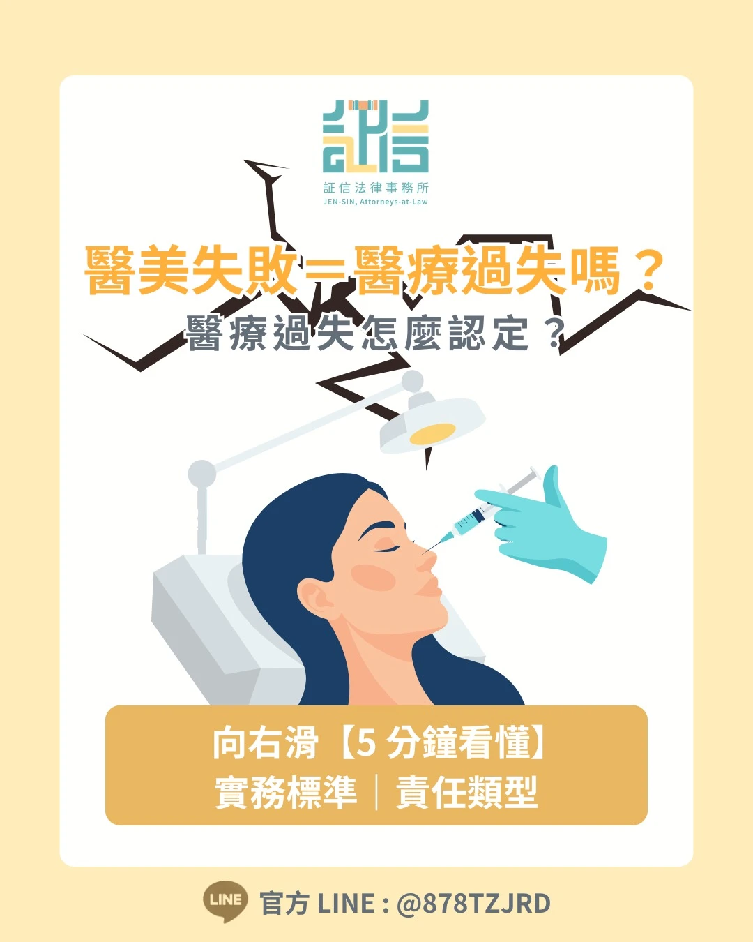 醫美失敗不一定等於醫療過失 醫療過失怎麼認定