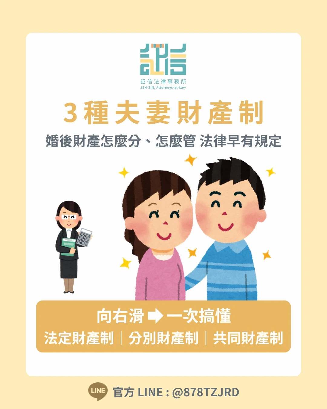 結婚後財產怎麼算？3種夫妻財產制一次看