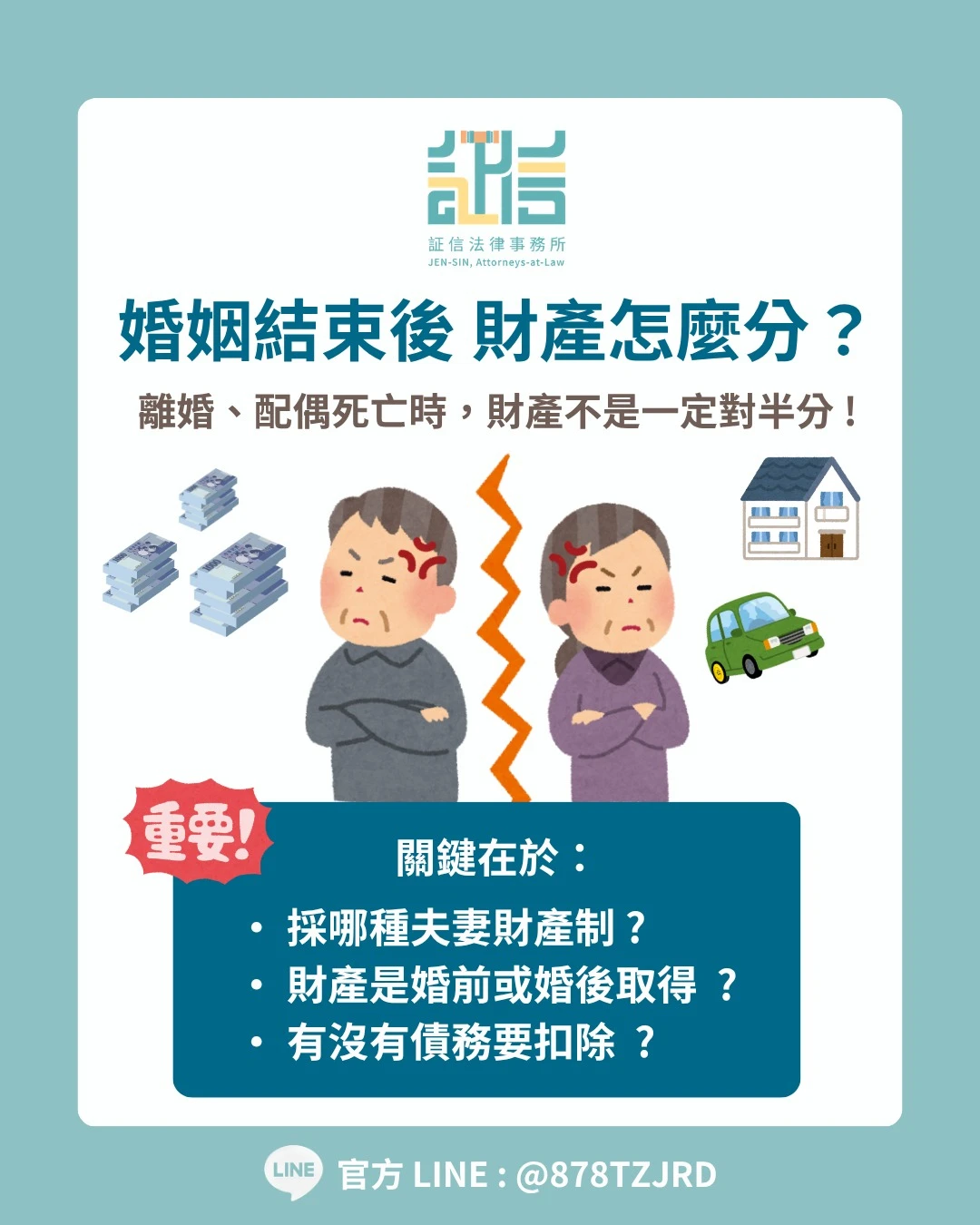婚姻關係結束後，財產怎麼分？