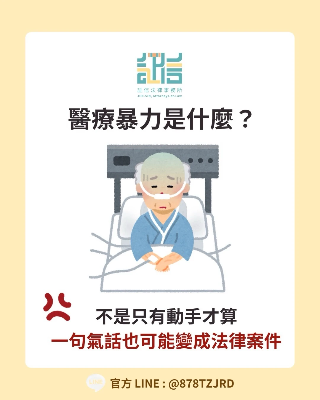 醫療暴力不只包含動手傷人