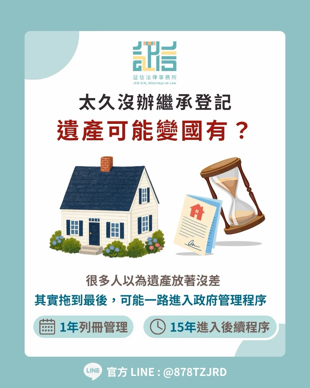?不動產繼承登記長期未辦，可能變國有？