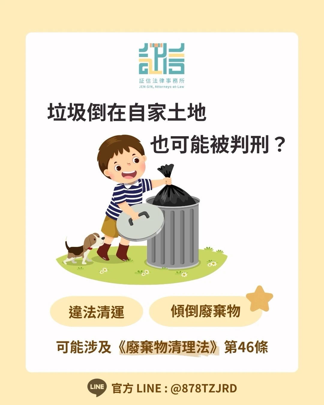 垃圾倒在自家土地也可能被判刑？