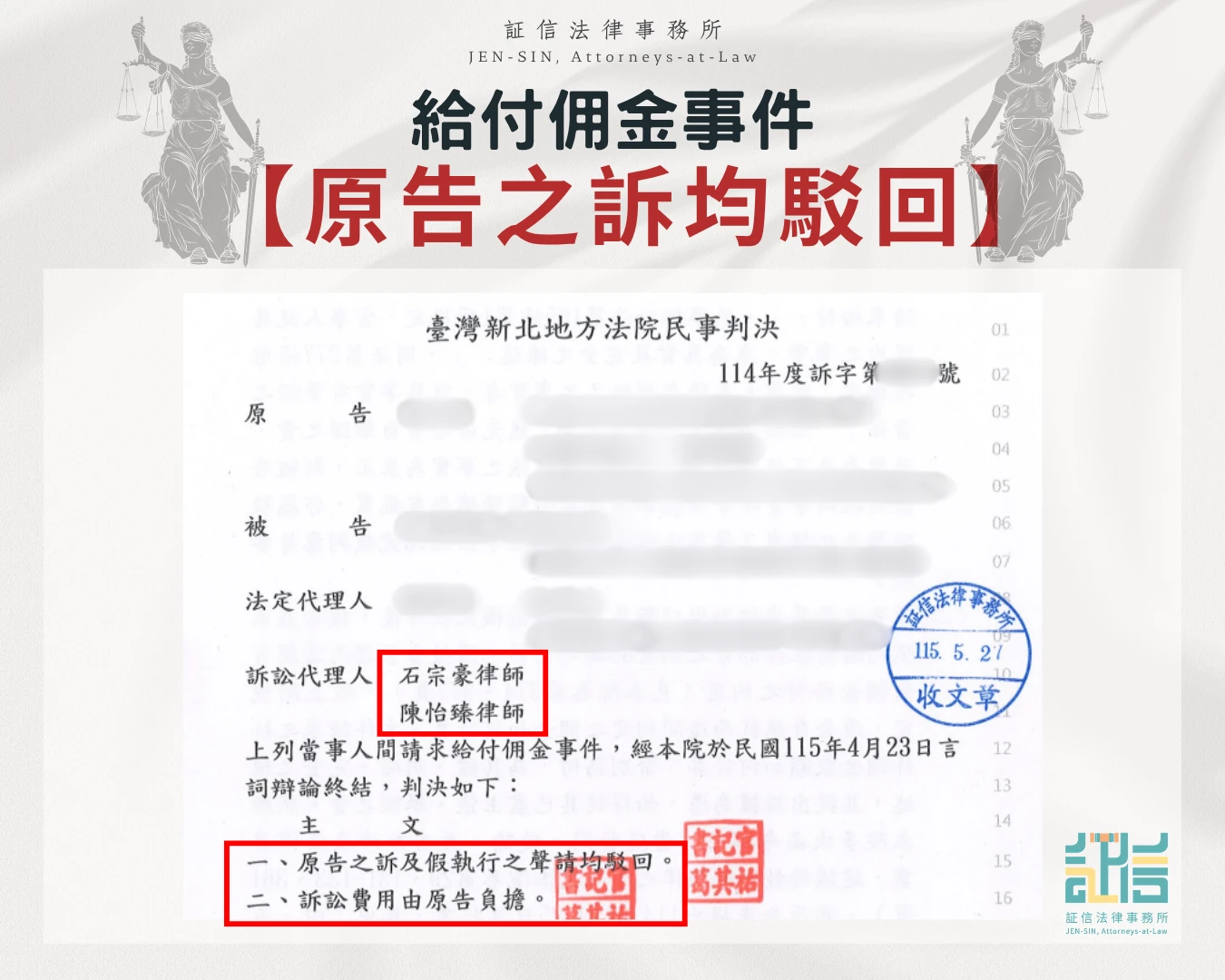 給付佣金事件 原告之訴均駁回