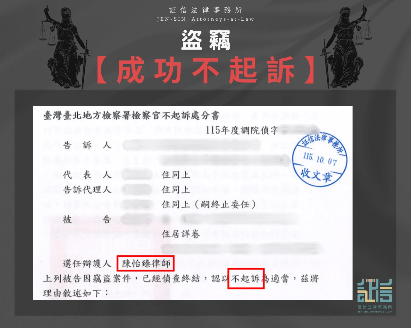 盜竊 成功不起訴