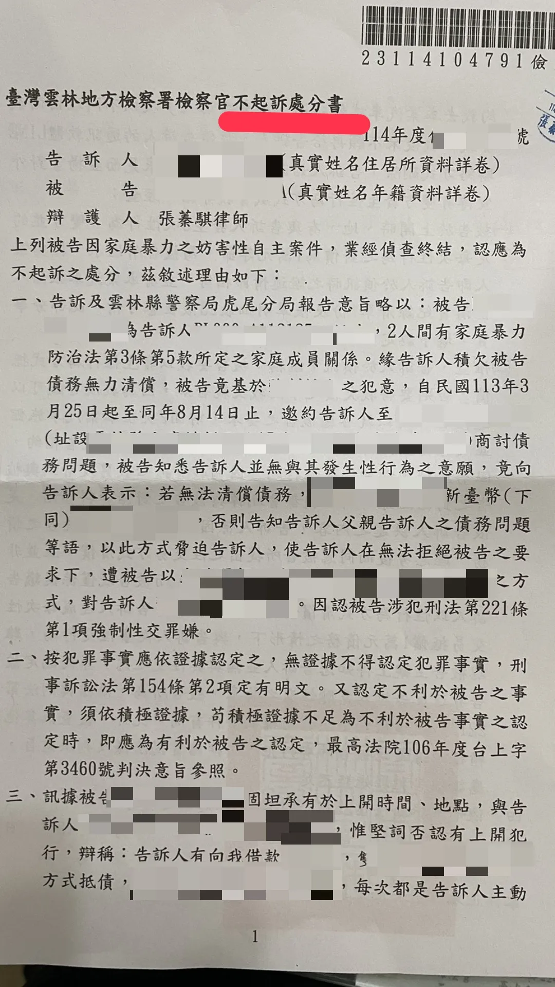 家暴及妨害性自主 - 雲林刑事訴訟律師｜虎尾法律事務所