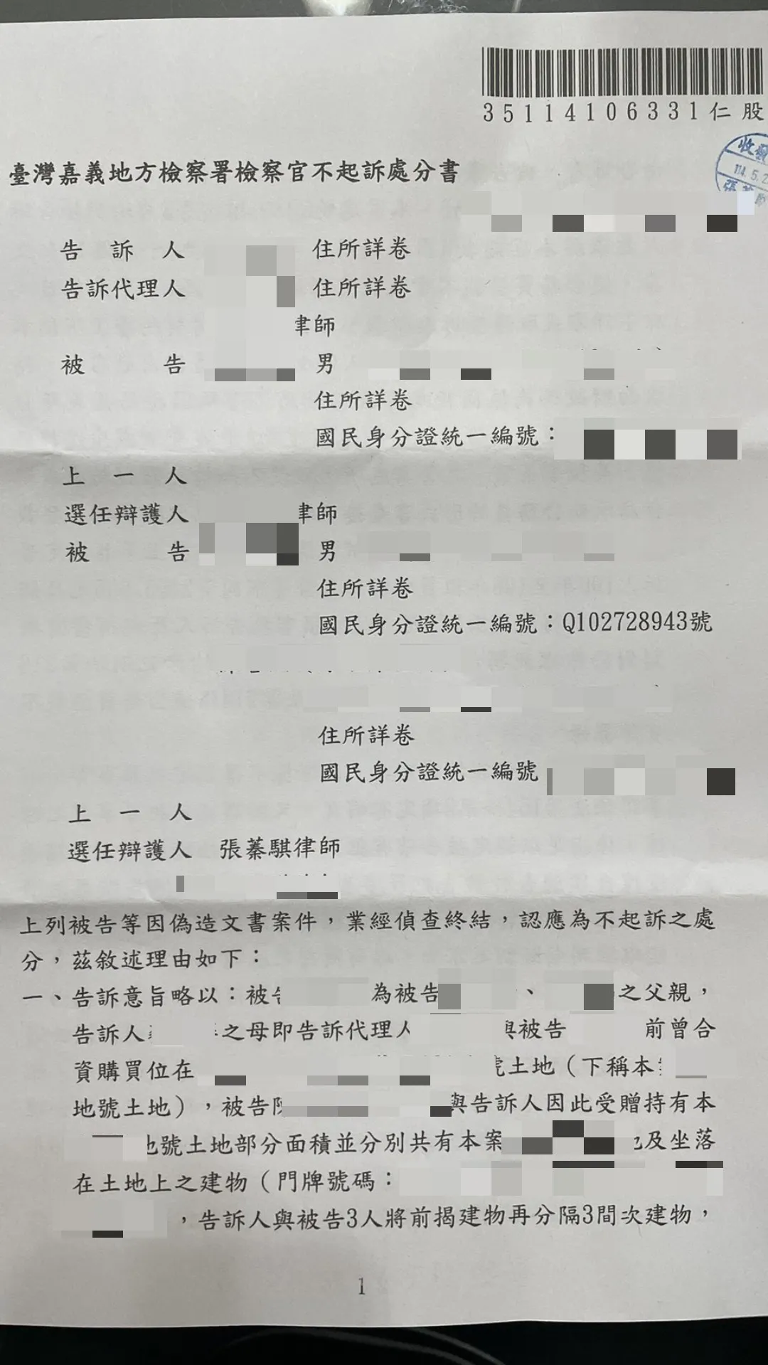 偽造文書 - 雲林刑事案件律師｜虎尾刑事律師