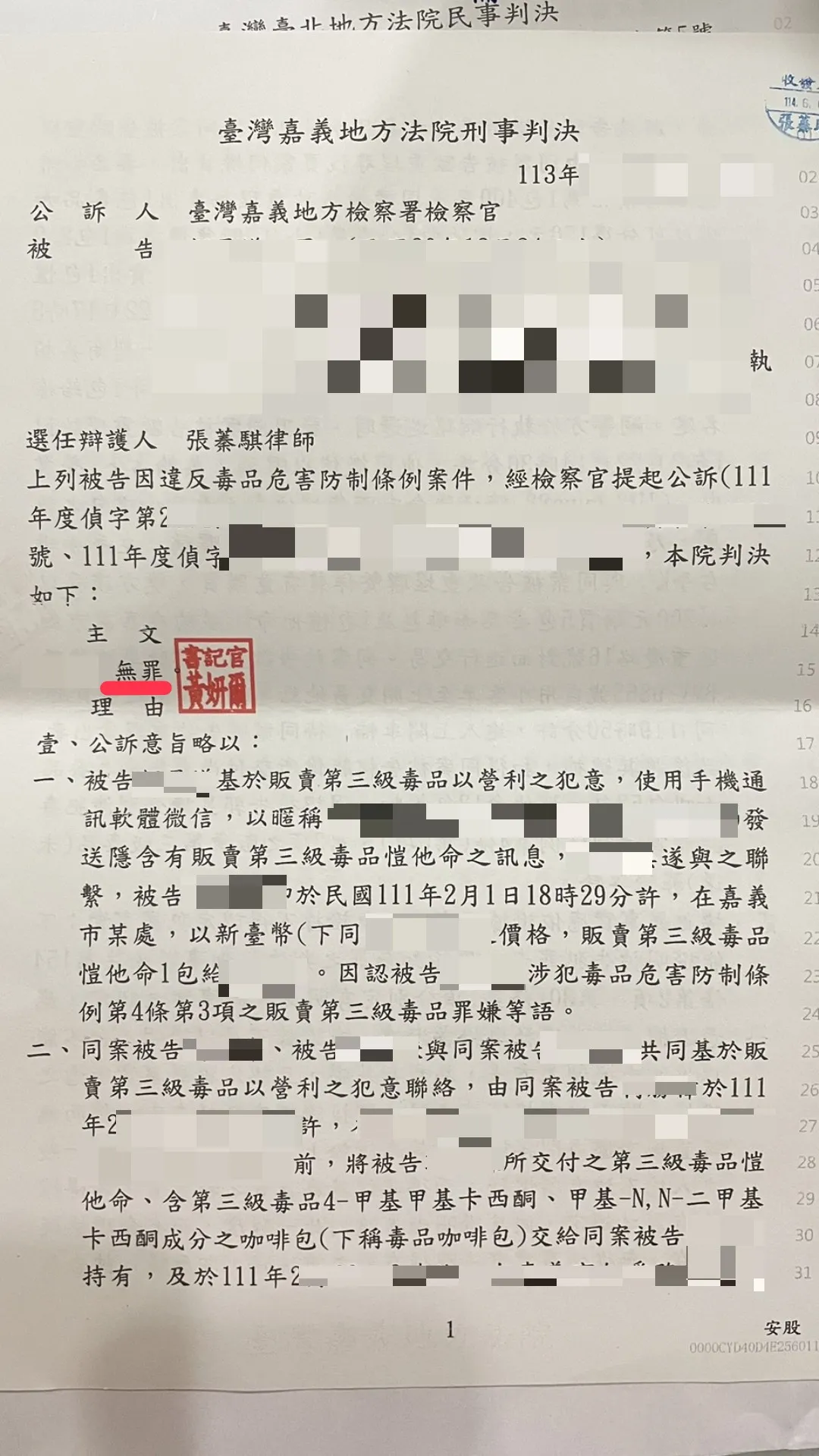 毒品 - 雲林毒品案件訴訟律師｜虎尾法律事務所
