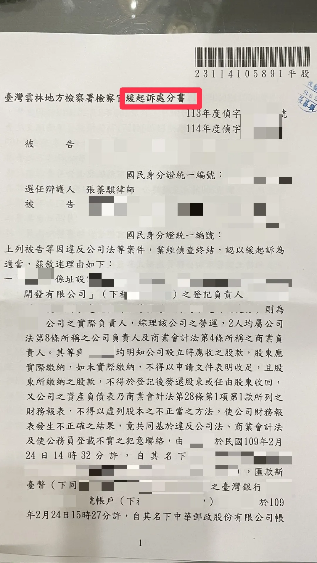 公司法 - 雲林刑事律師｜虎尾刑事案件律師