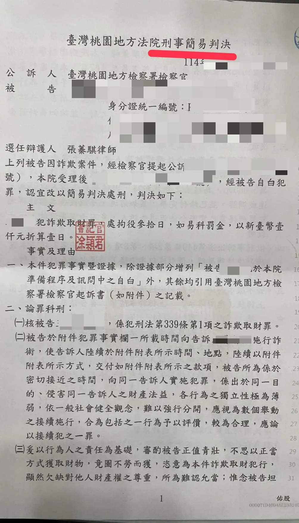 詐欺 - 雲林詐欺案件律師｜虎尾法律事務所