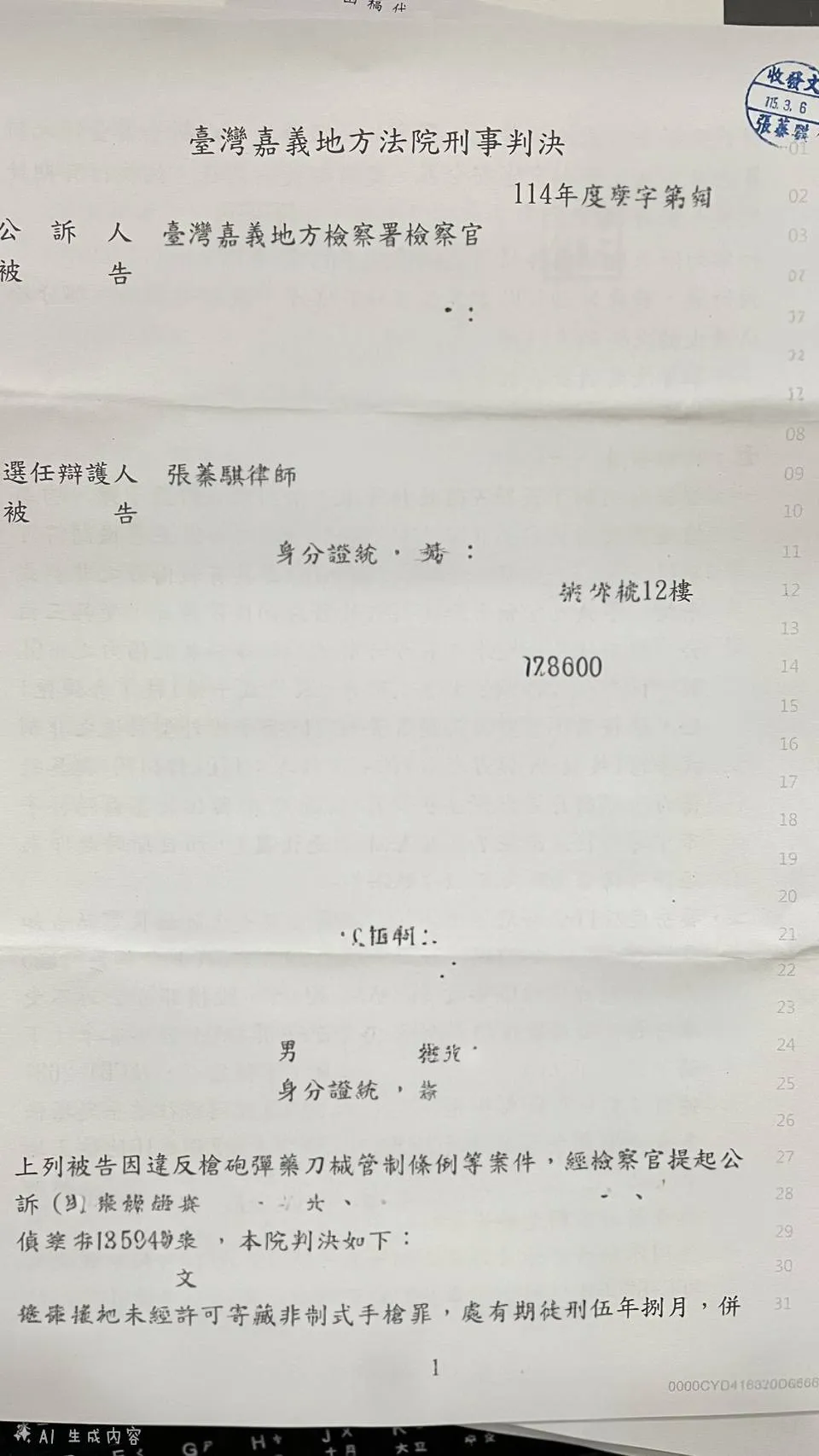 判決書(上) - 雲林刑事訴訟律師|虎尾刑事律師