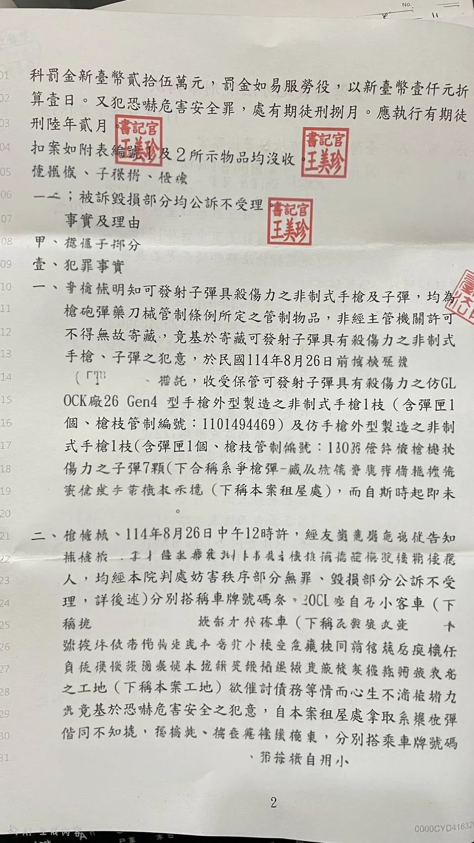 判決書(下)- 雲林刑事訴訟律師|虎尾刑事律師