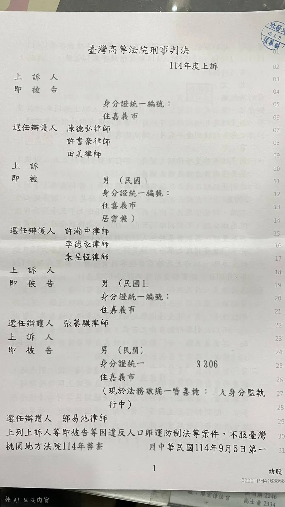 人口販運罪如何成功辯護?二審無罪關鍵解析|妨害自由案件