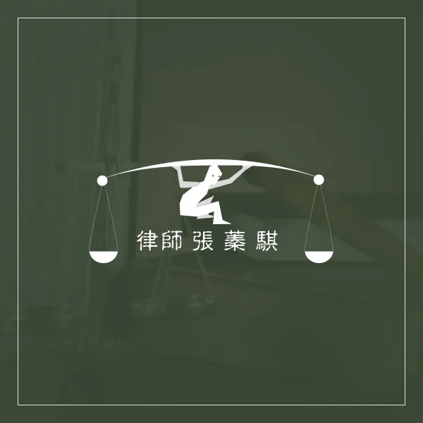 起訴後還能和解嗎? - 雲林律師事務所|虎尾律師