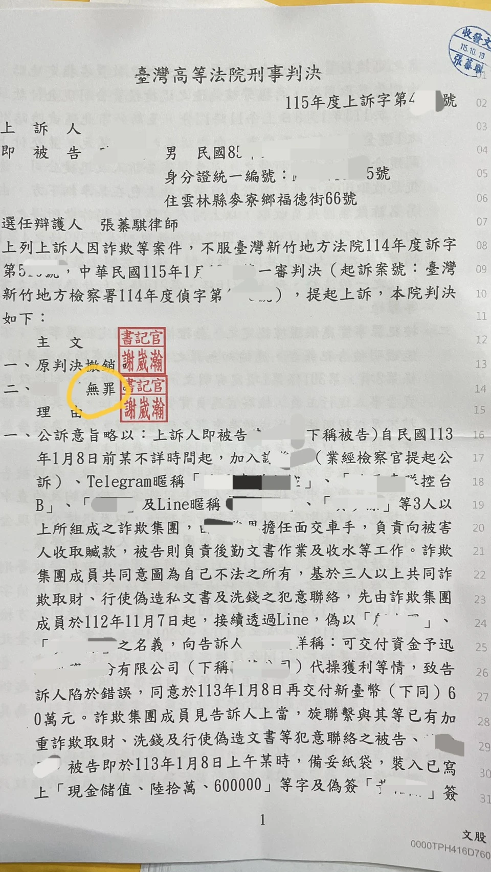 詐欺案件