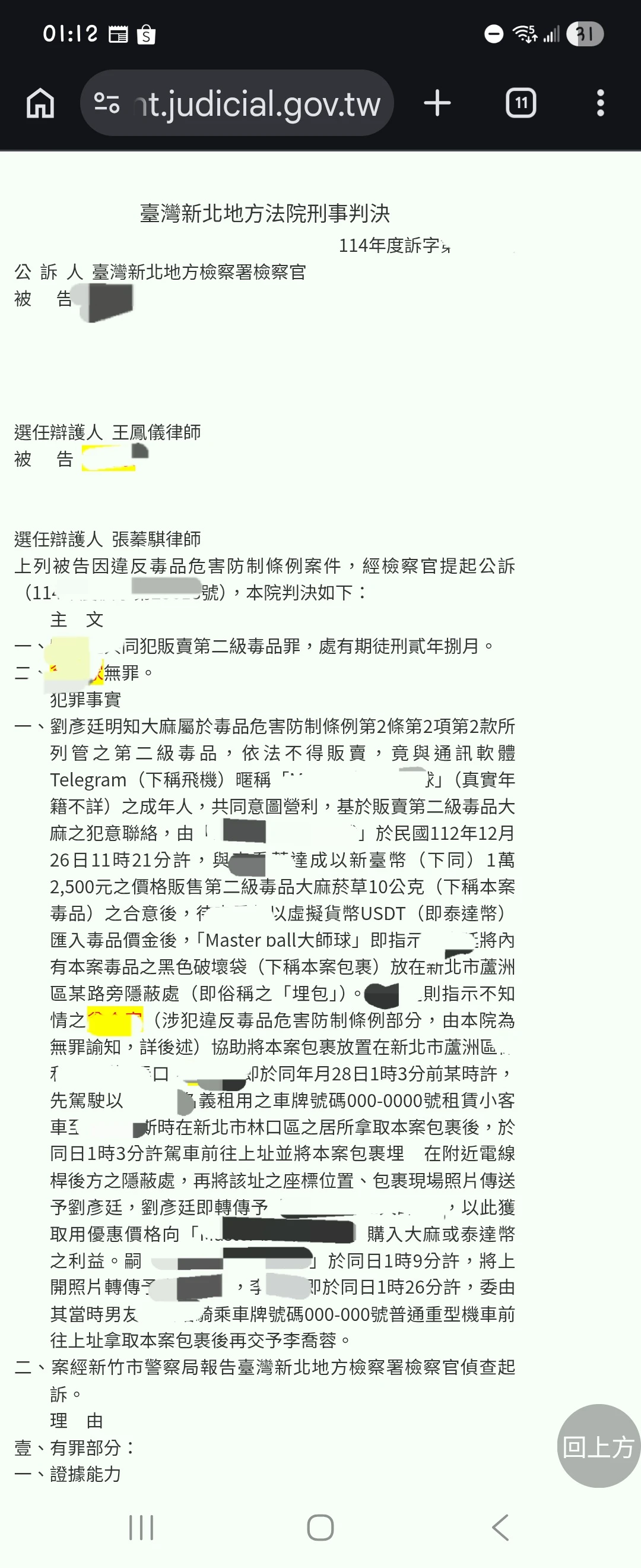 無罪判決