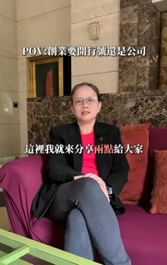 到底是要開公司還是行號｜台北公司登記｜新店區公司登記｜